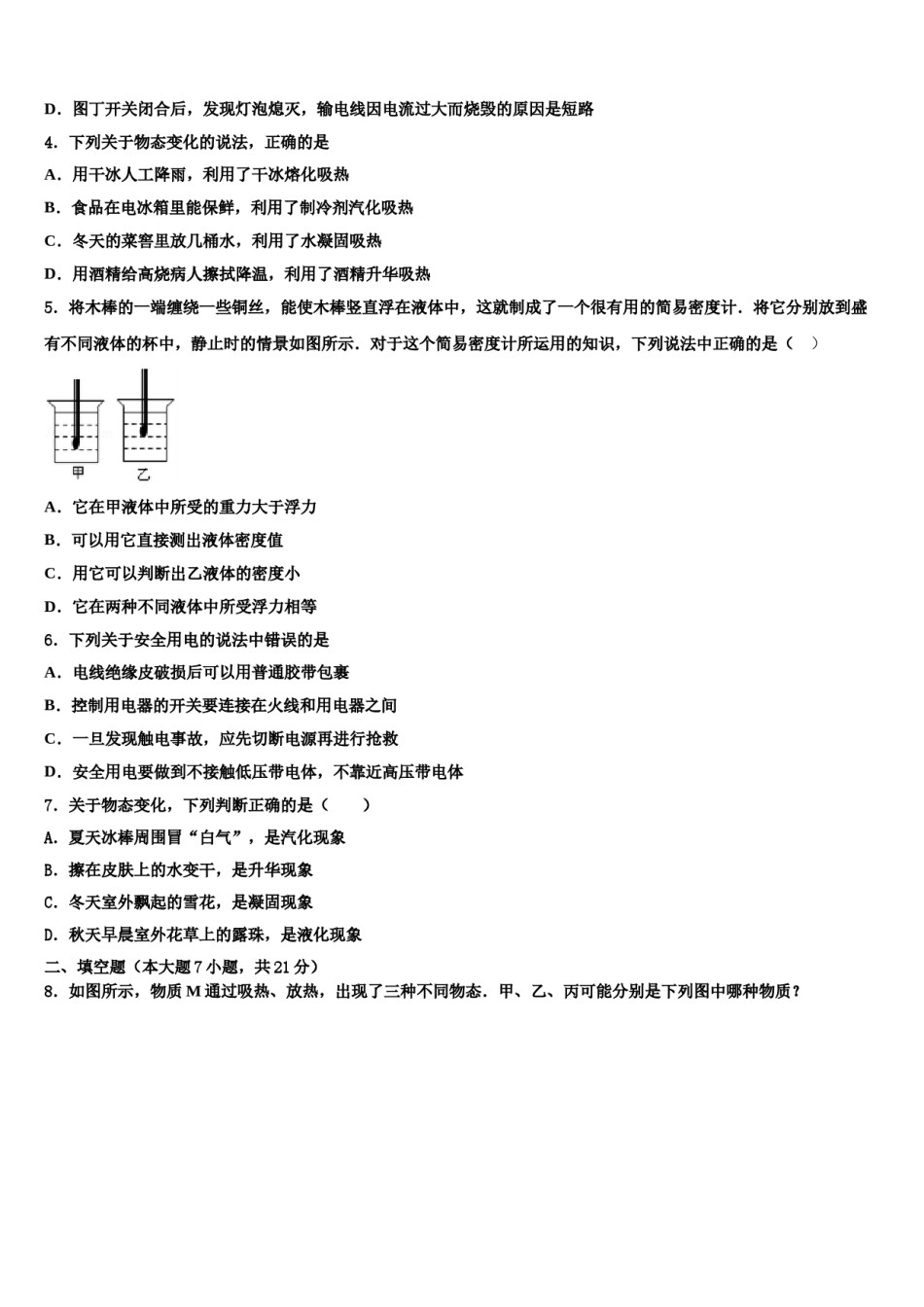 四川省绵阳市南山中学2024年中考押题物理预测卷含解析.doc_第2页