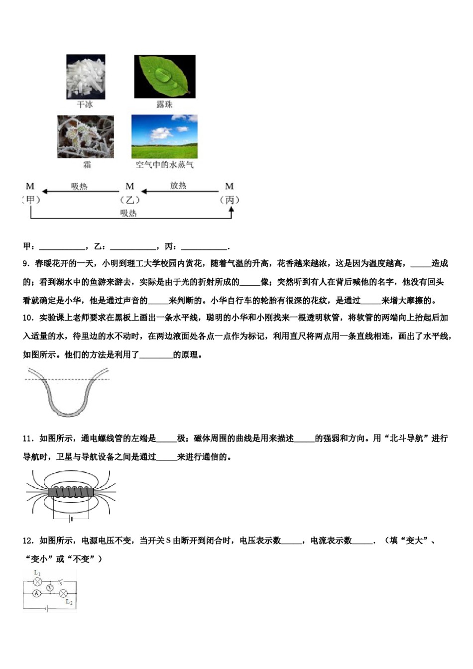 四川省绵阳市南山中学2024年中考押题物理预测卷含解析.doc_第3页
