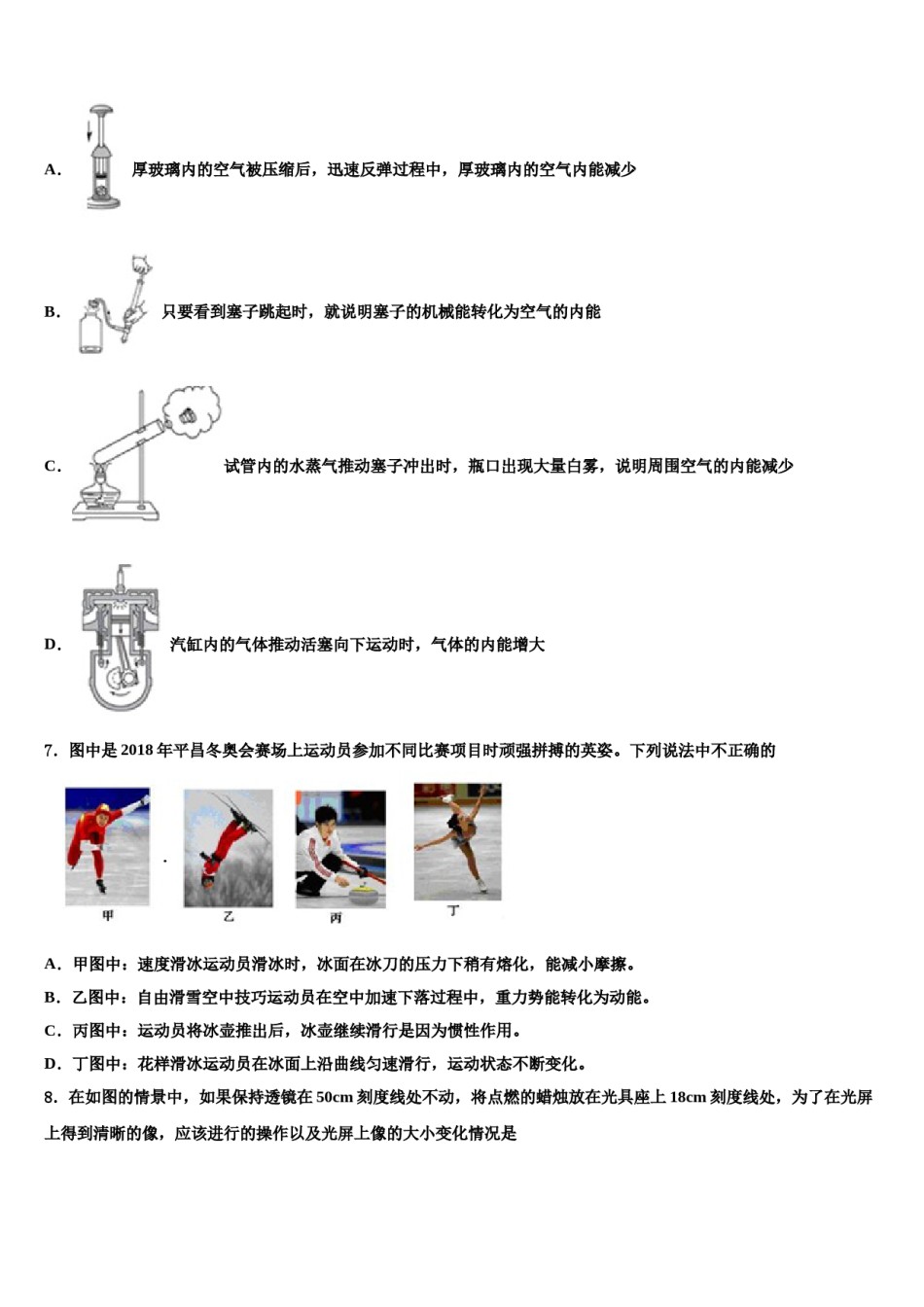 四川省绵阳市江油市市级名校2023-2024学年中考物理五模试卷含解析.doc_第2页