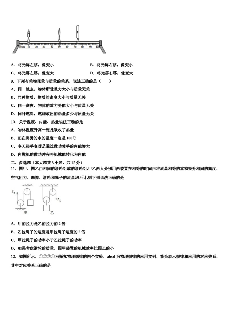 四川省绵阳市江油市市级名校2023-2024学年中考物理五模试卷含解析.doc_第3页