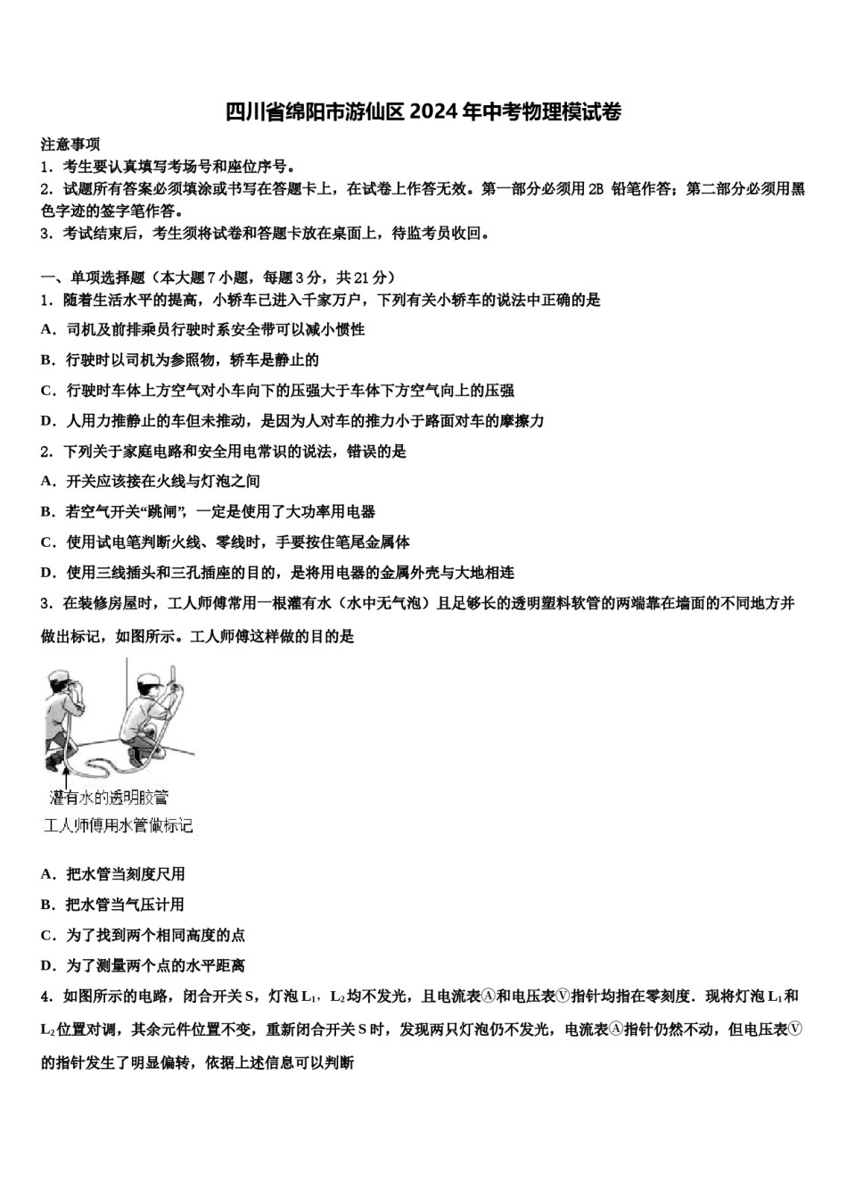 四川省绵阳市游仙区2024年中考物理模试卷含解析.doc_第1页