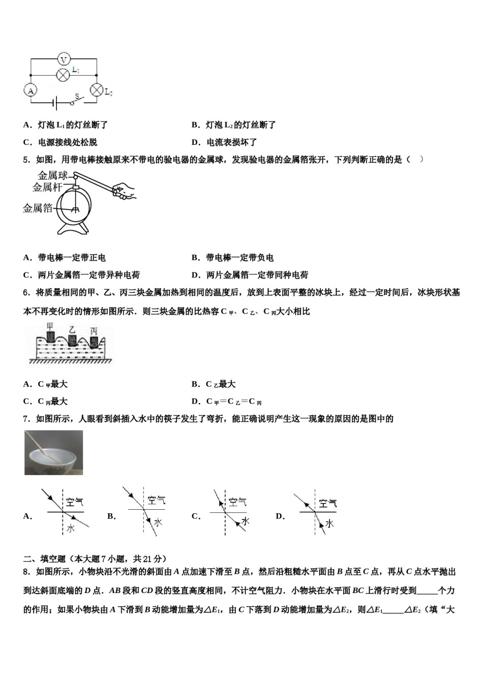 四川省绵阳市游仙区2024年中考物理模试卷含解析.doc_第2页