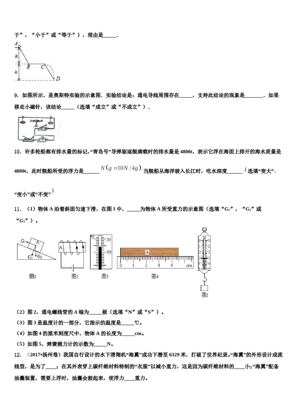 四川省绵阳市游仙区2024年中考物理模试卷含解析.doc_第3页