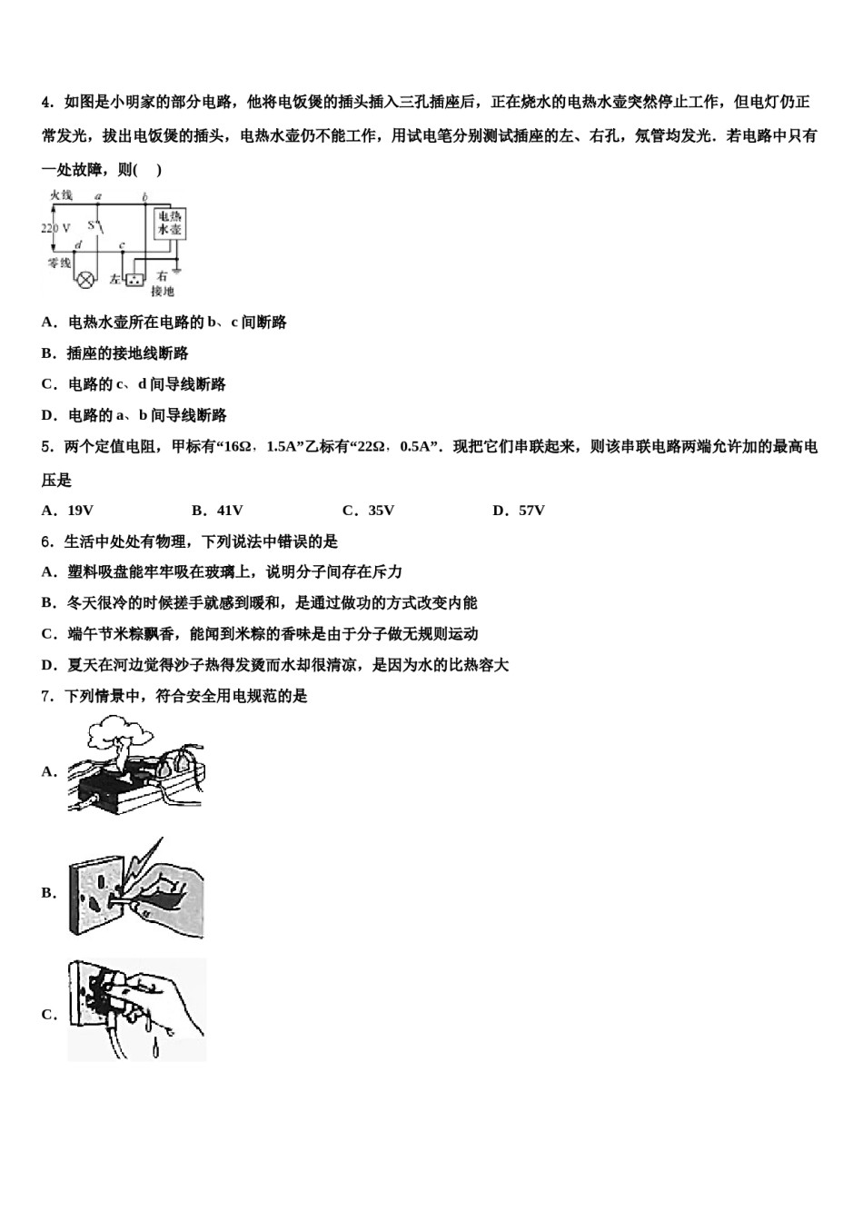 四川省绵阳涪城区重点达标名校2024届中考物理押题卷含解析.doc_第2页
