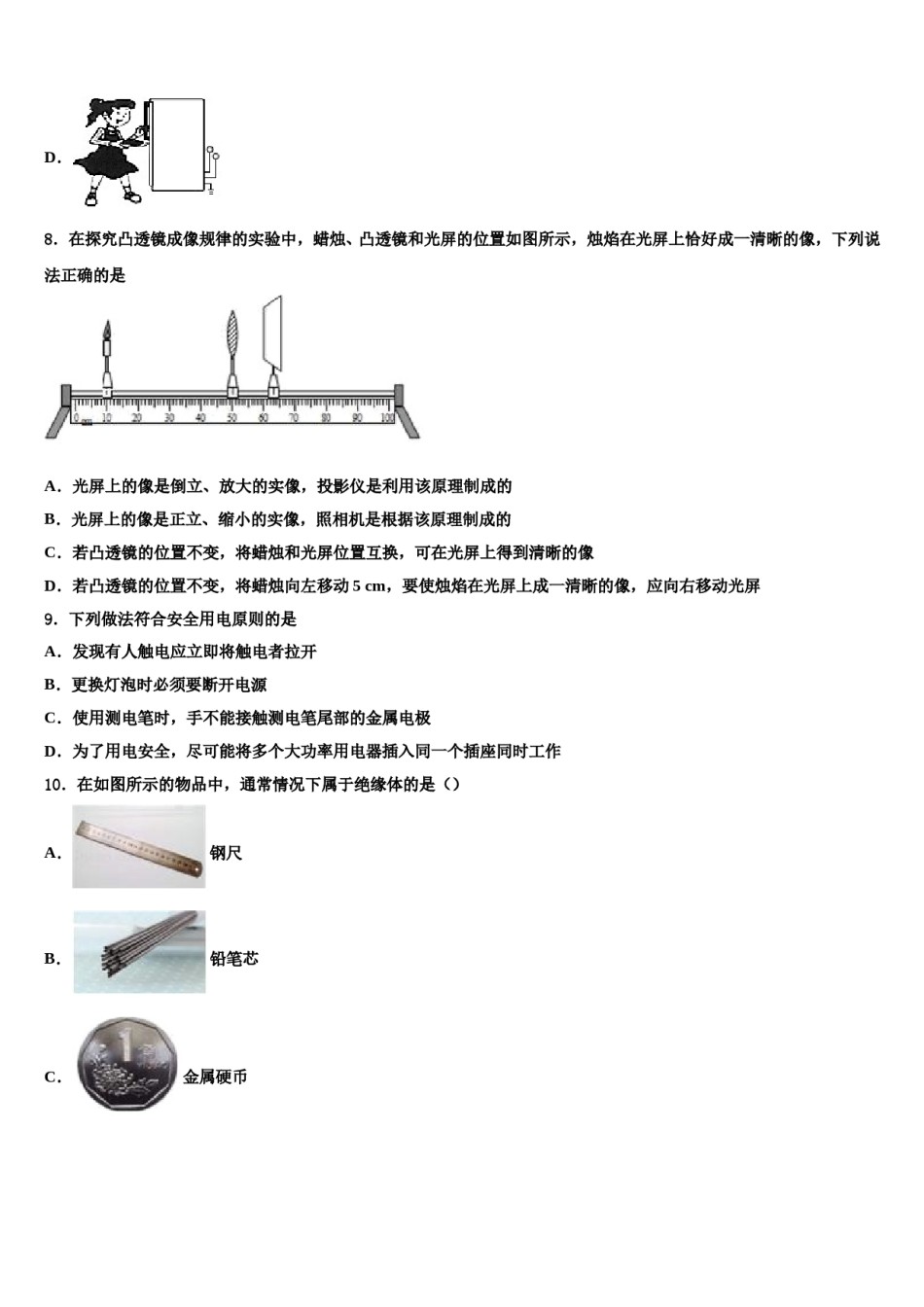 四川省绵阳涪城区重点达标名校2024届中考物理押题卷含解析.doc_第3页