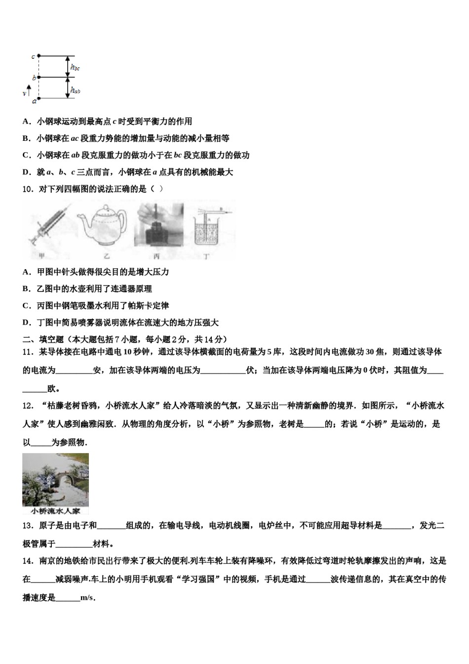 四川省绵阳涪城区重点达标名校2024届中考猜题物理试卷含解析.doc_第3页