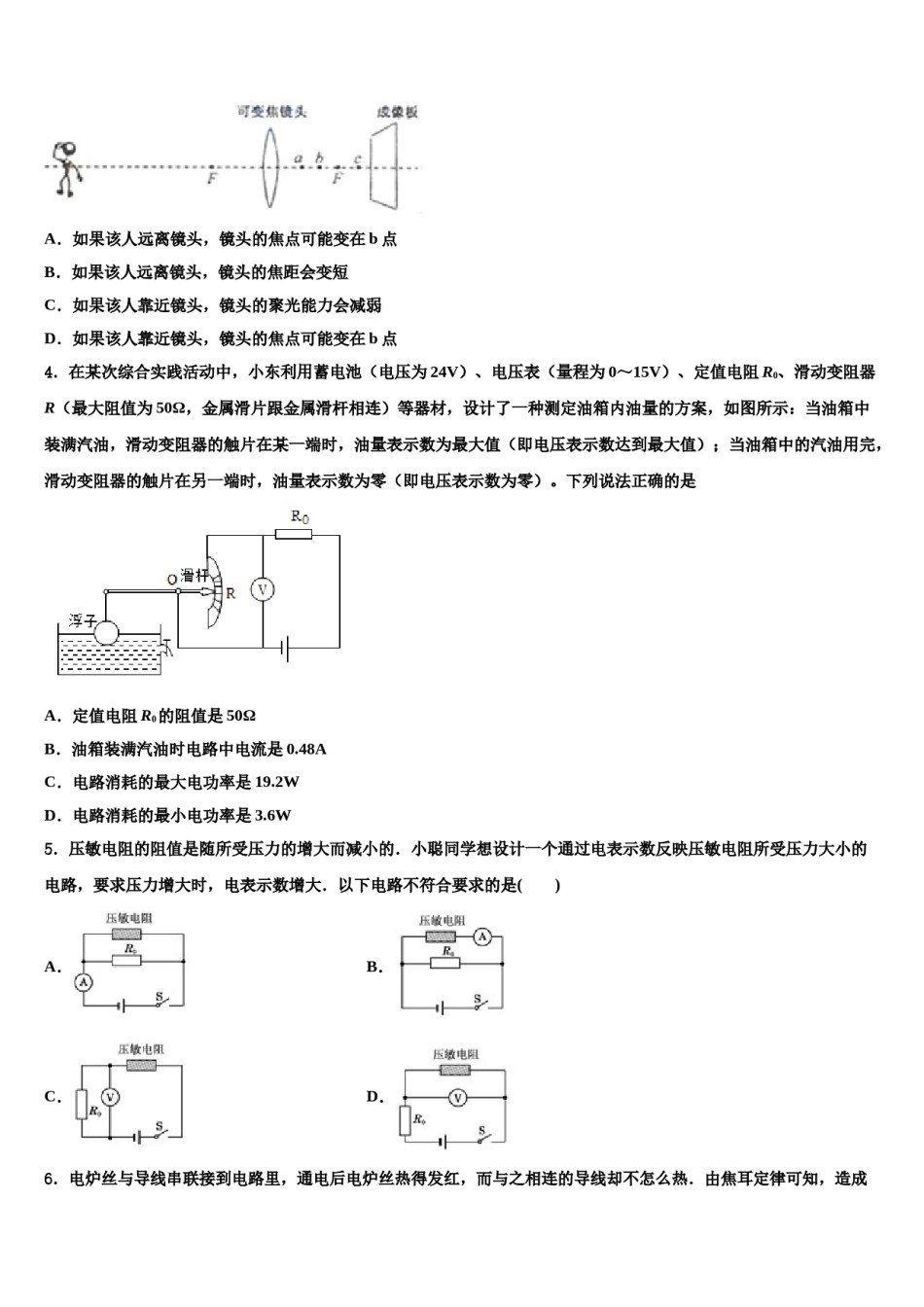 四川省绵阳第五中学2023-2024学年中考物理考试模拟冲刺卷含解析.doc_第2页