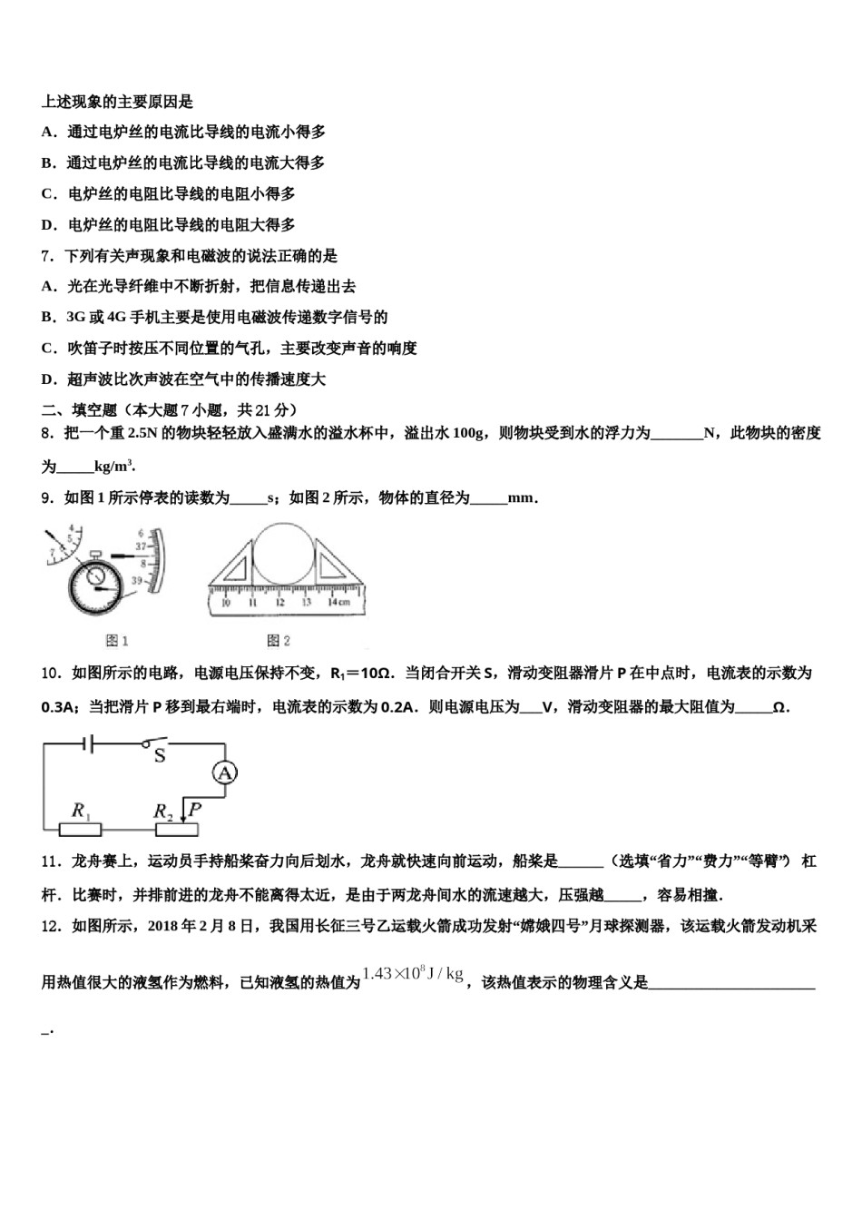 四川省绵阳第五中学2023-2024学年中考物理考试模拟冲刺卷含解析.doc_第3页