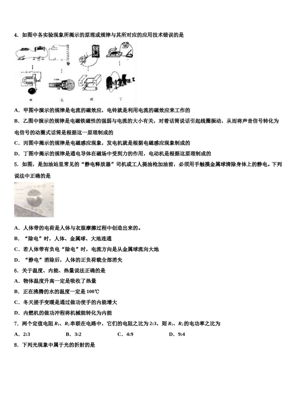四川省自贡市2024年中考物理适应性模拟试题含解析.doc_第2页