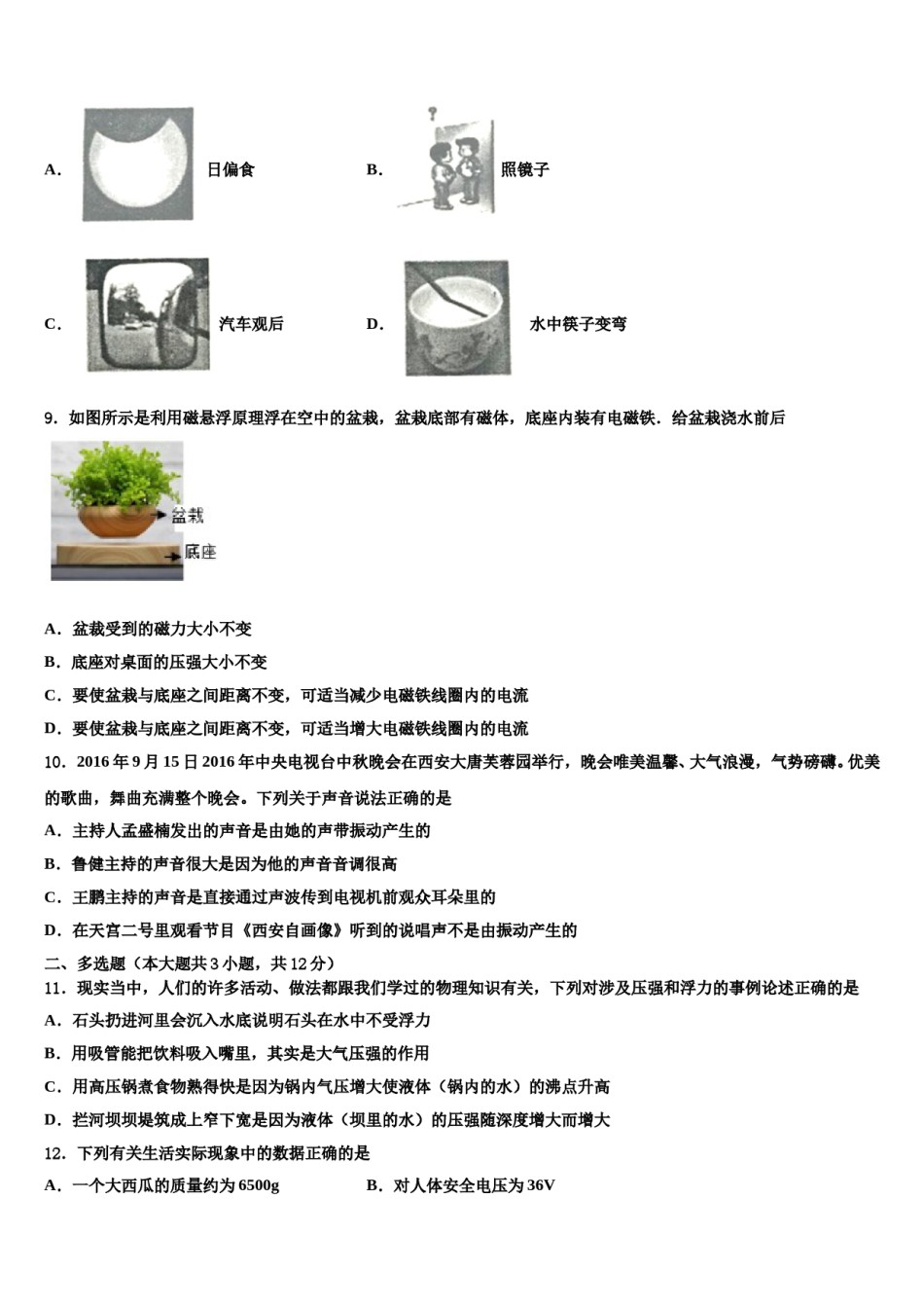四川省自贡市2024年中考物理适应性模拟试题含解析.doc_第3页