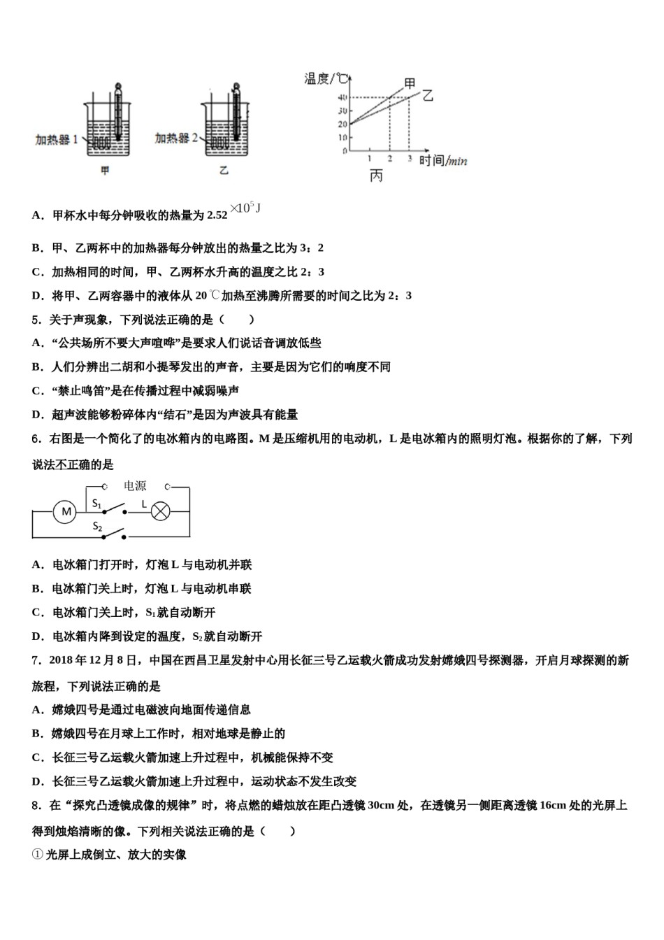 四川省自贡市富顺县市级名校2024届中考物理模试卷含解析.doc_第2页