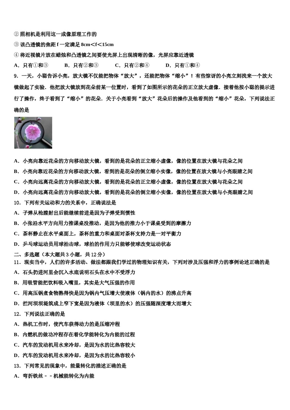四川省自贡市富顺县市级名校2024届中考物理模试卷含解析.doc_第3页