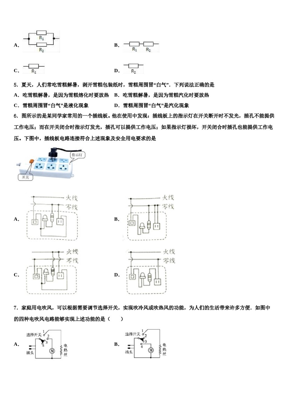 四川省自贡市富顺第三中学2024届中考物理猜题卷含解析.doc_第2页