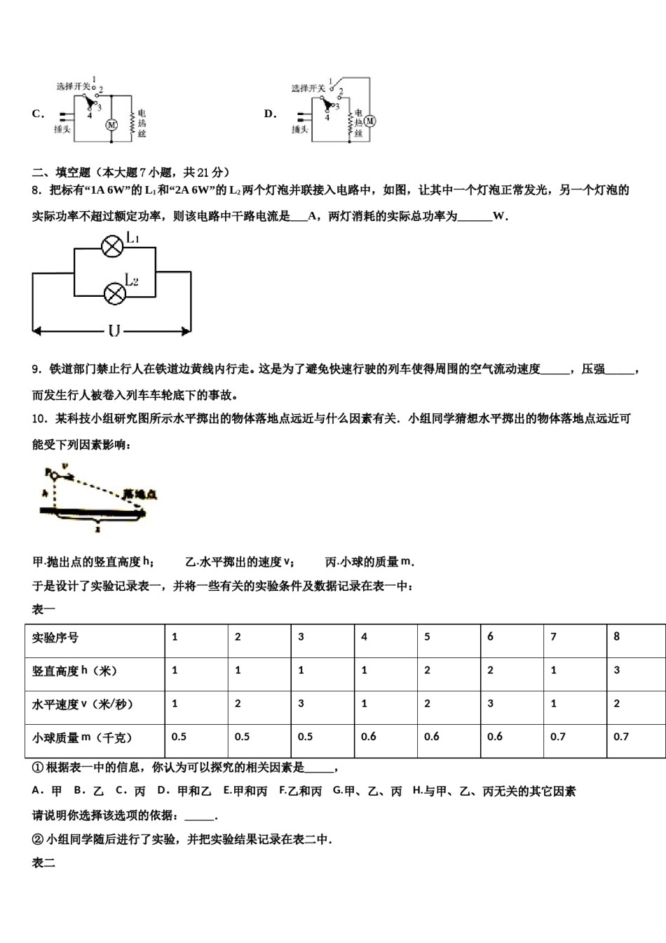 四川省自贡市富顺第三中学2024届中考物理猜题卷含解析.doc_第3页