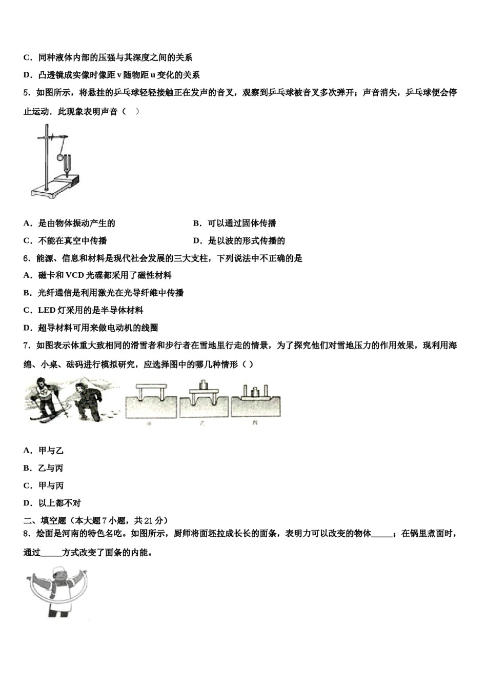 四川省自贡市田家炳中学2024年中考冲刺卷物理试题含解析.doc_第2页