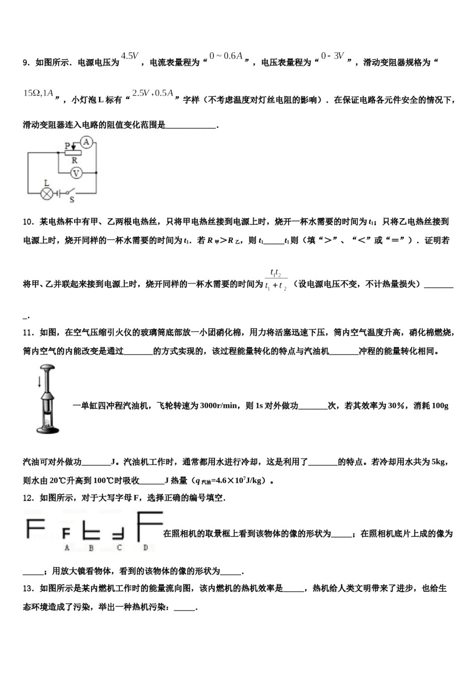 四川省自贡市田家炳中学2024年中考冲刺卷物理试题含解析.doc_第3页