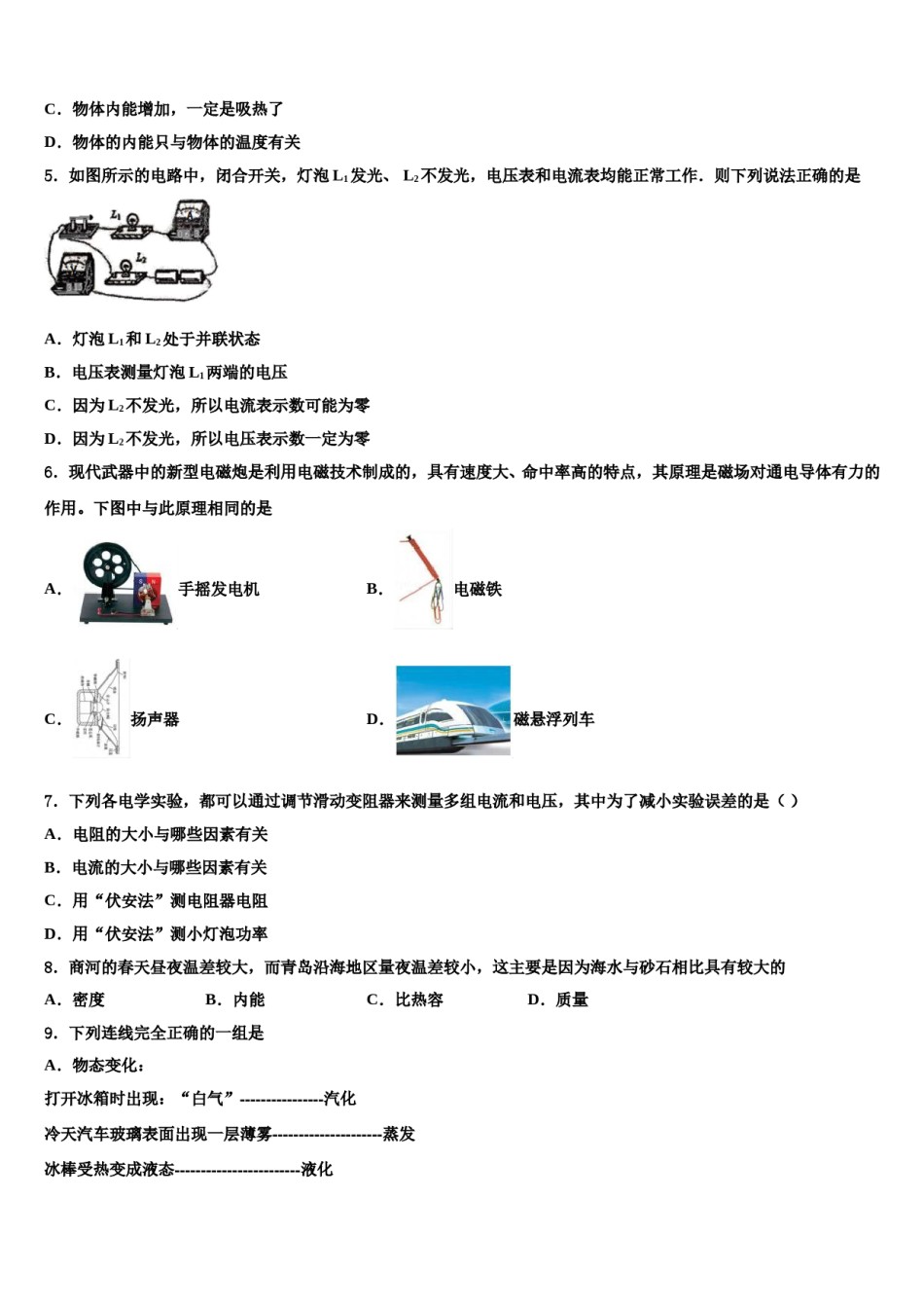 四川省苍溪县2024届中考物理全真模拟试卷含解析.doc_第2页