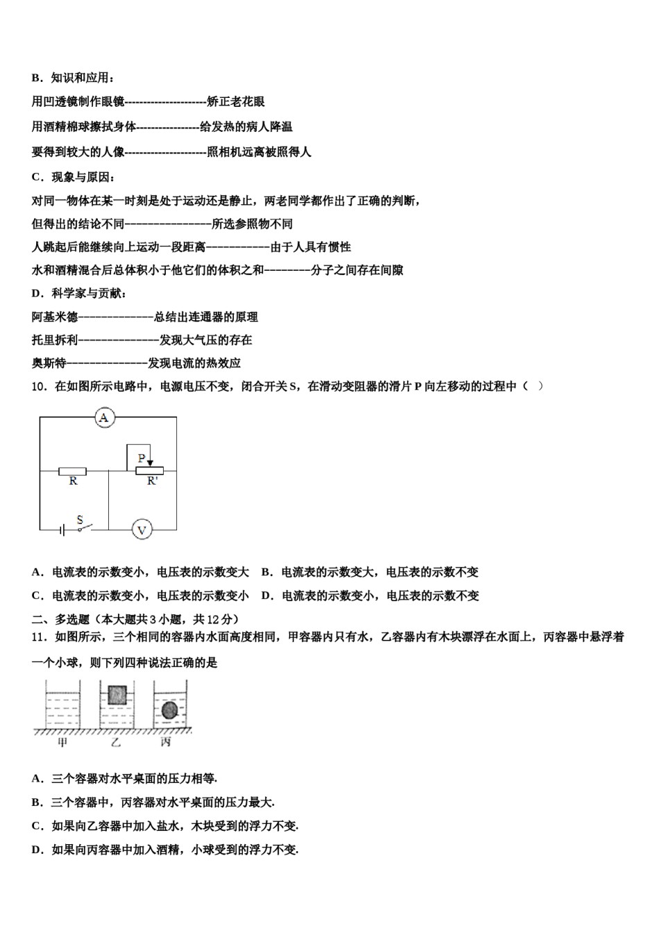 四川省苍溪县2024届中考物理全真模拟试卷含解析.doc_第3页