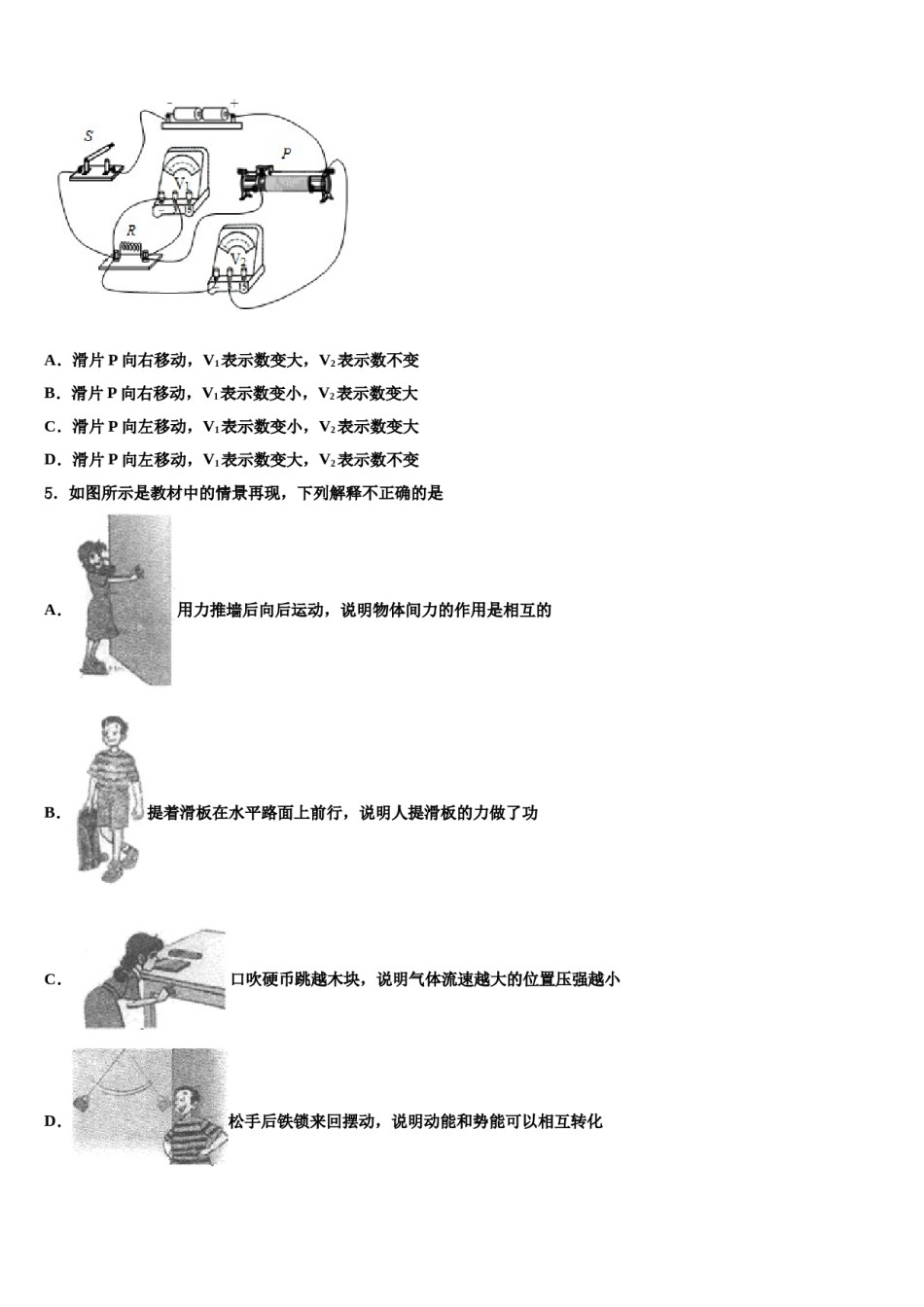 四川省荣县2024年十校联考最后物理试题含解析.doc_第2页