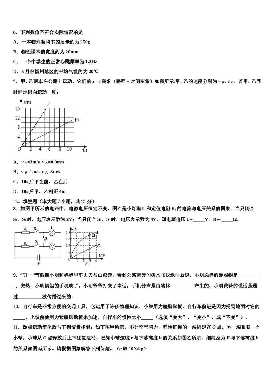 四川省荣县2024年十校联考最后物理试题含解析.doc_第3页