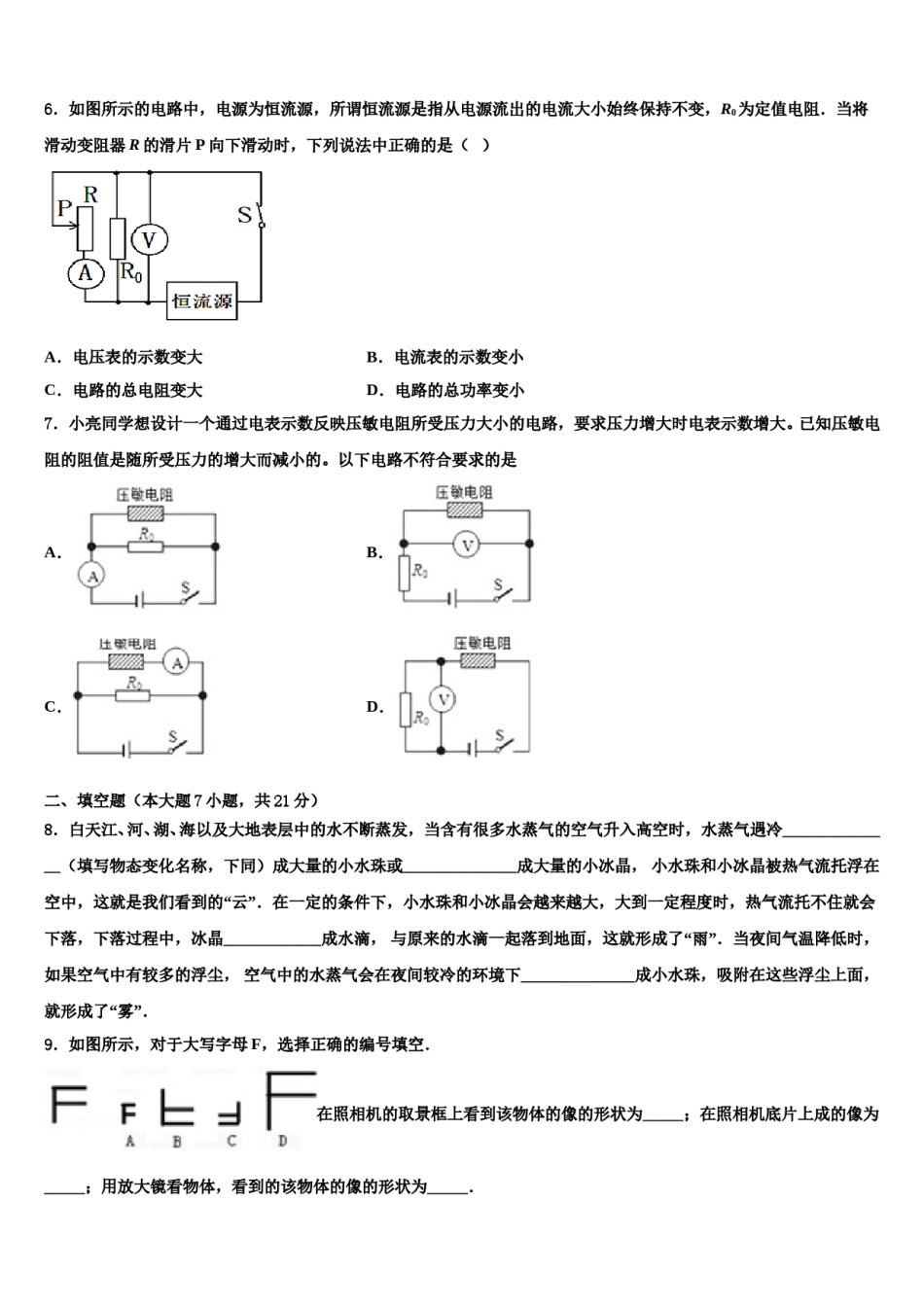 四川省西昌市2023-2024学年中考物理考前最后一卷含解析.doc_第2页