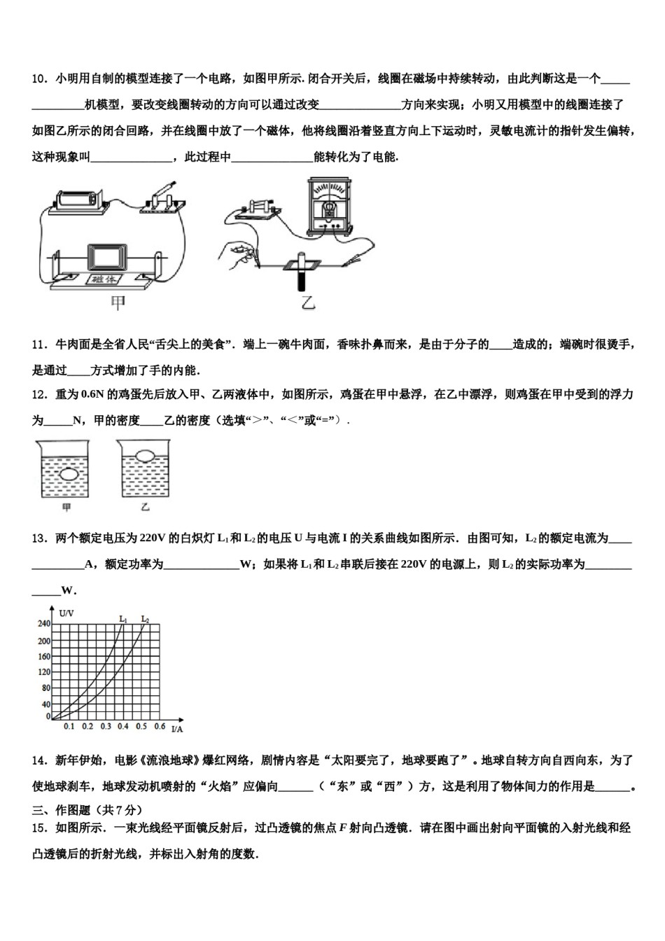 四川省西昌市2023-2024学年中考物理考前最后一卷含解析.doc_第3页