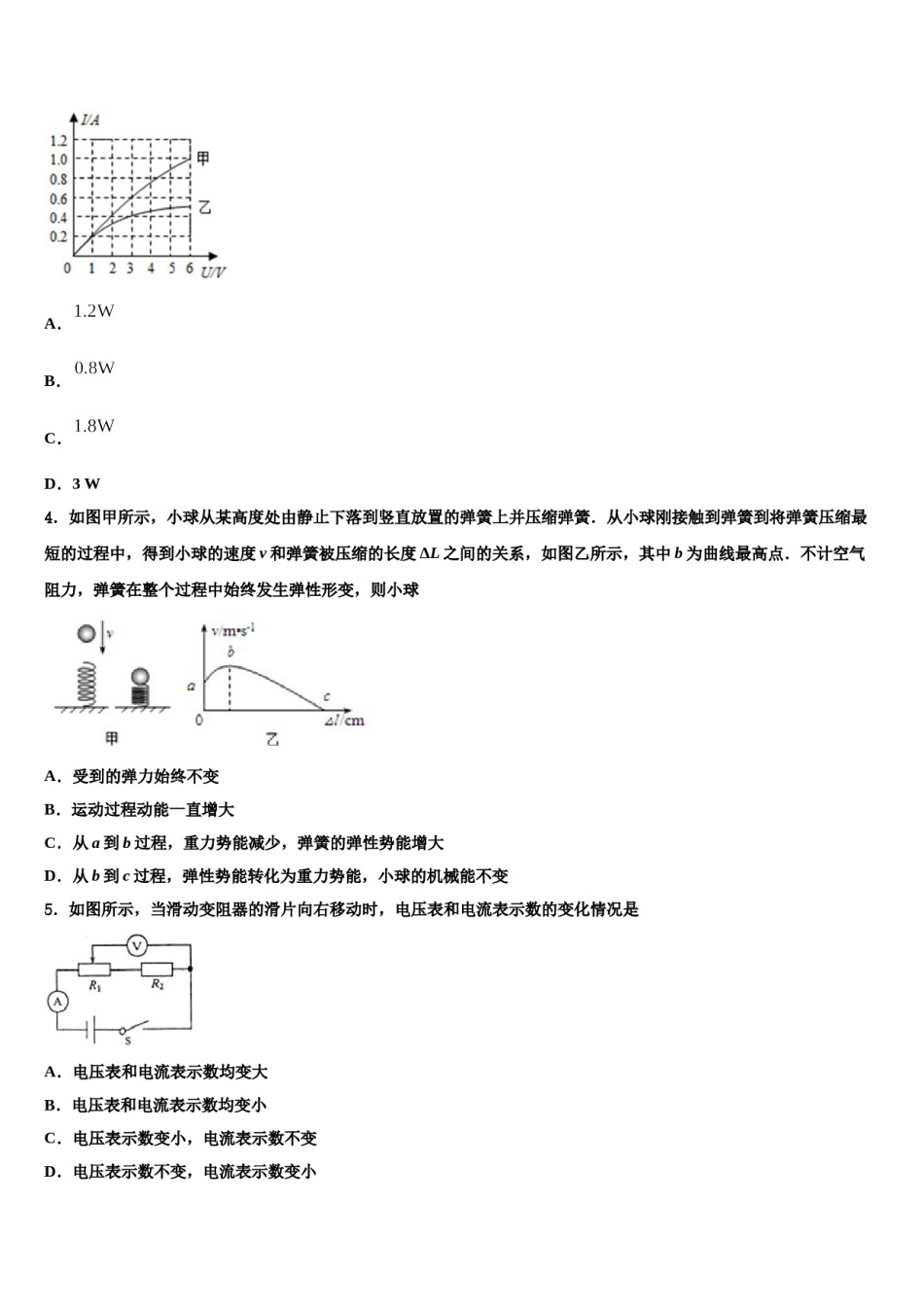 四川省西昌市2024届中考物理模试卷含解析.doc_第2页