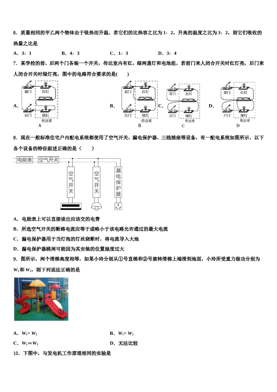 四川省西昌市2024届中考物理模试卷含解析.doc_第3页