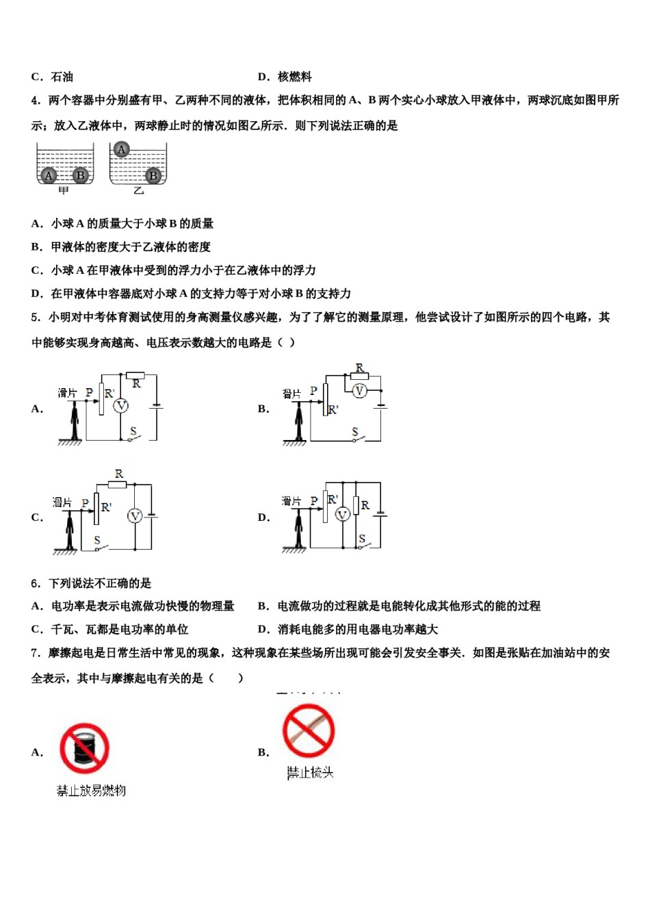 四川省西昌市2024年中考物理猜题卷含解析.doc_第2页