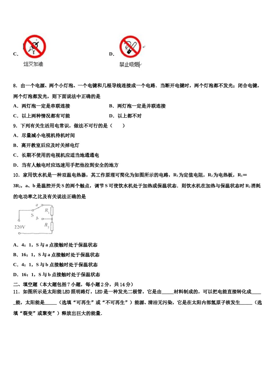 四川省西昌市2024年中考物理猜题卷含解析.doc_第3页