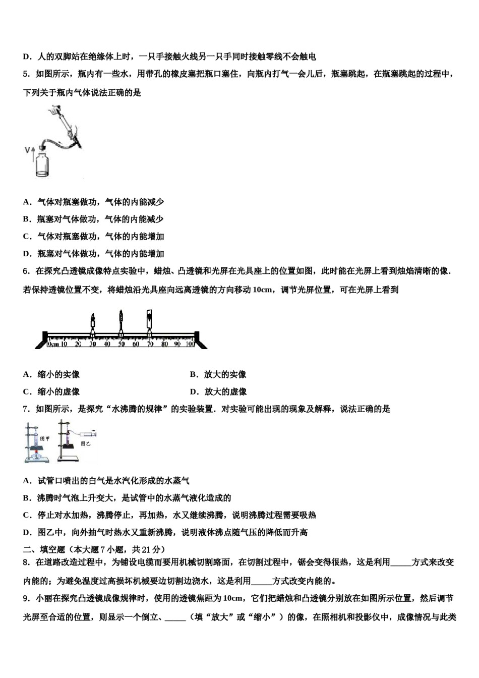 四川省西昌市市级名校2024年中考试题猜想物理试卷含解析.doc_第2页