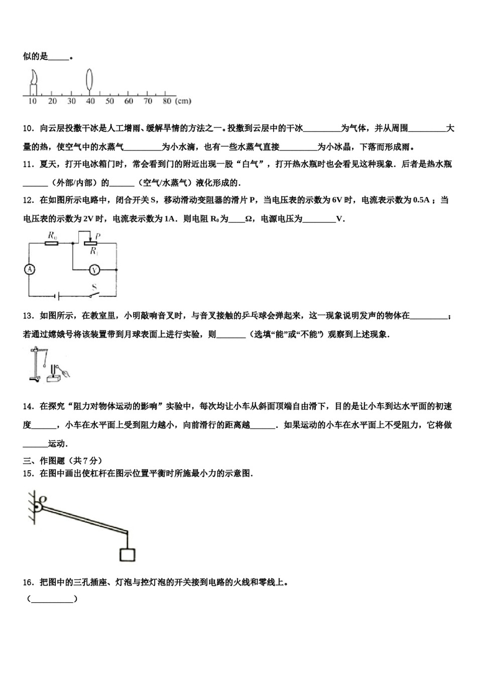 四川省西昌市市级名校2024年中考试题猜想物理试卷含解析.doc_第3页