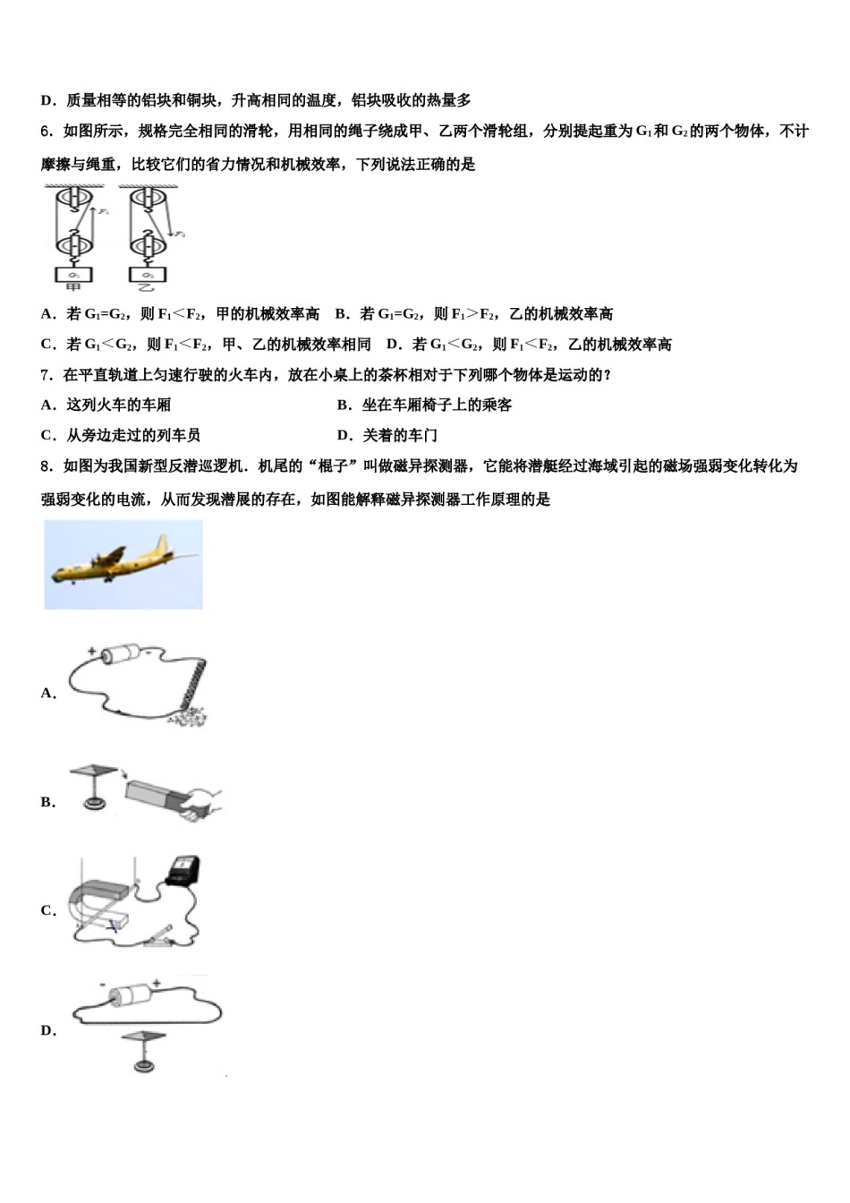 四川省西昌市礼州中学2023-2024学年中考物理押题卷含解析.doc_第2页