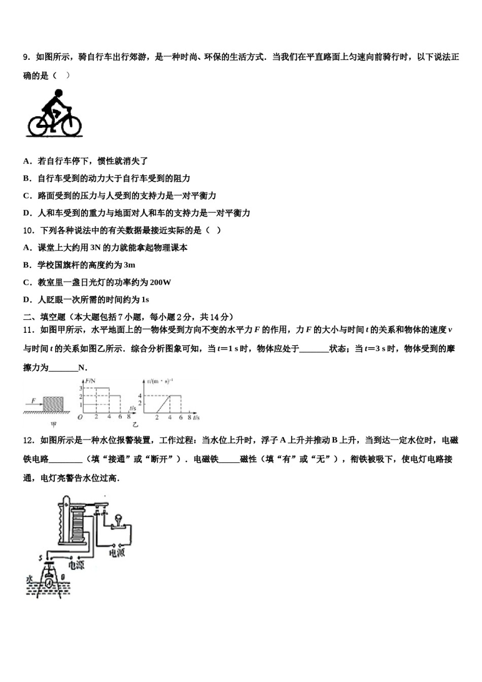 四川省西昌市礼州中学2023-2024学年中考物理押题卷含解析.doc_第3页