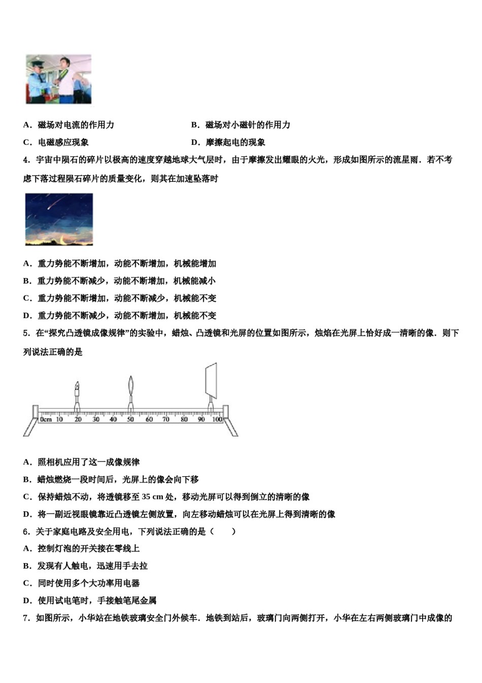 四川省西昌市礼州中学2023-2024学年中考物理适应性模拟试题含解析.doc_第2页