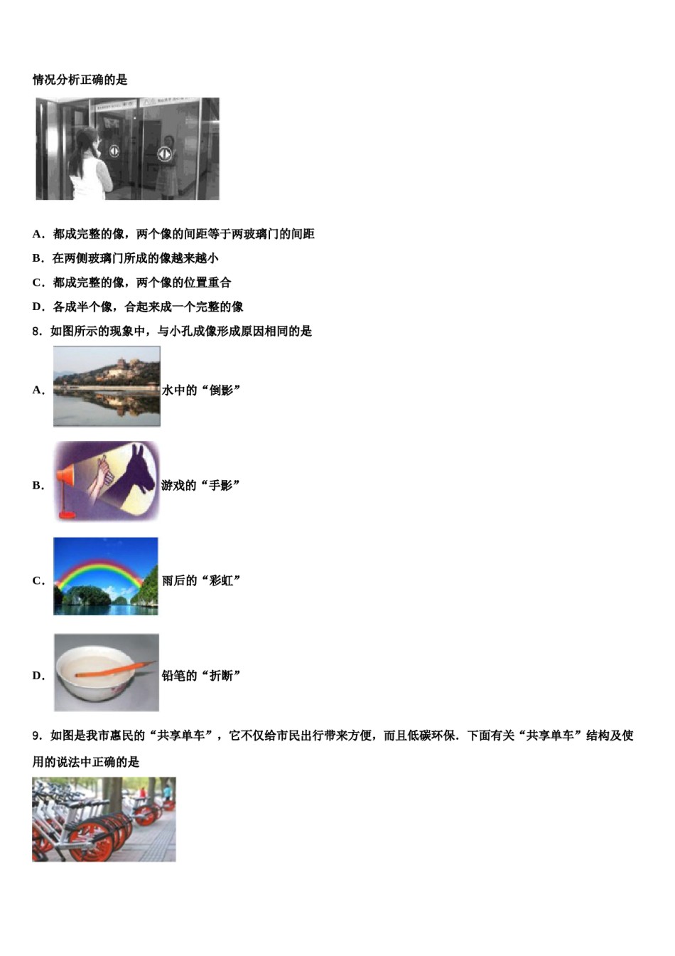 四川省西昌市礼州中学2023-2024学年中考物理适应性模拟试题含解析.doc_第3页