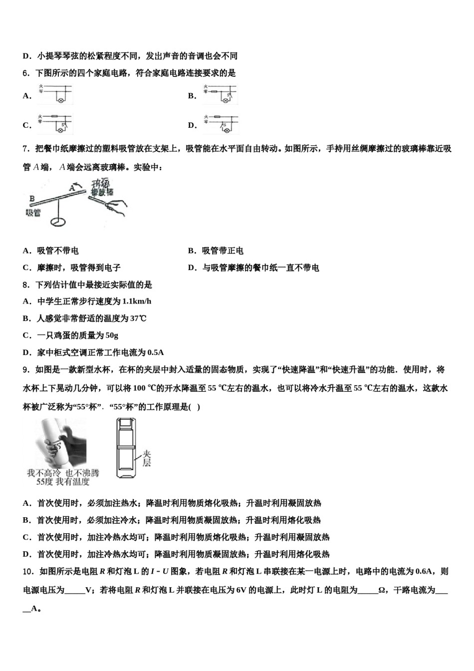 四川省资中县联考2023-2024学年中考联考物理试题含解析.doc_第2页