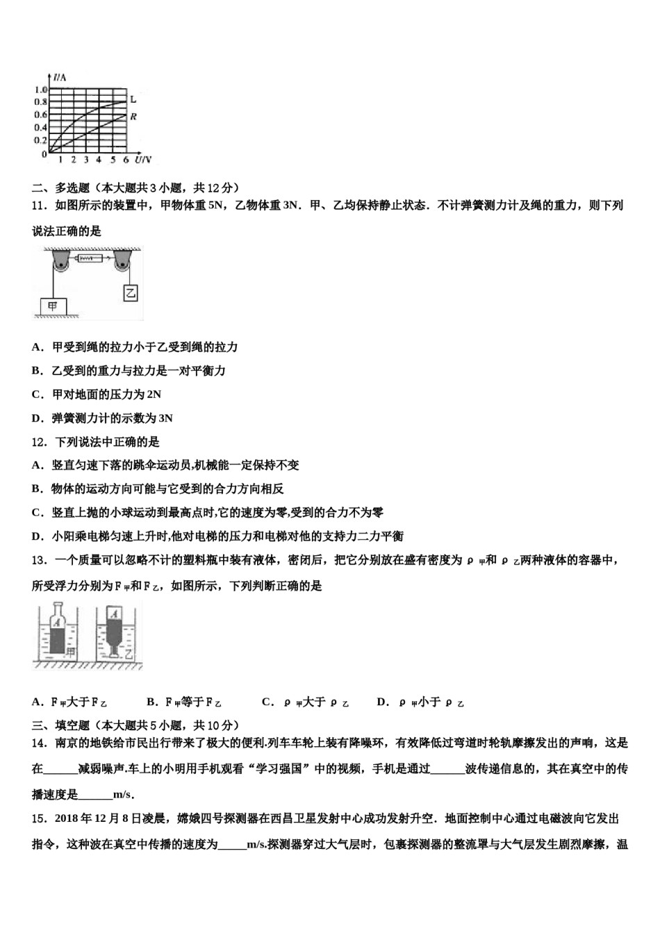 四川省资中县联考2023-2024学年中考联考物理试题含解析.doc_第3页