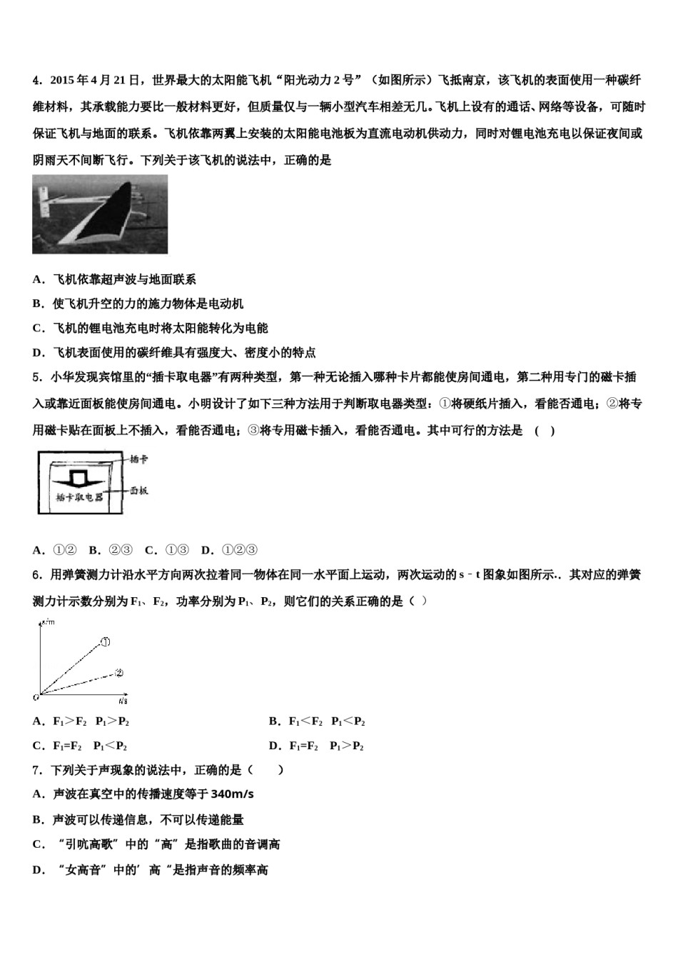四川省资阳安岳县联考2023-2024学年中考物理适应性模拟试题含解析.doc_第2页