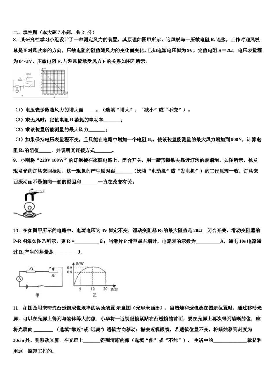 四川省资阳安岳县联考2023-2024学年中考物理适应性模拟试题含解析.doc_第3页