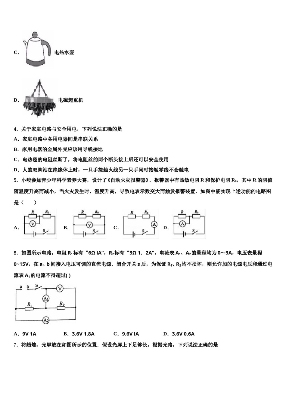 四川省资阳市乐至县2024届中考三模物理试题含解析.doc_第2页