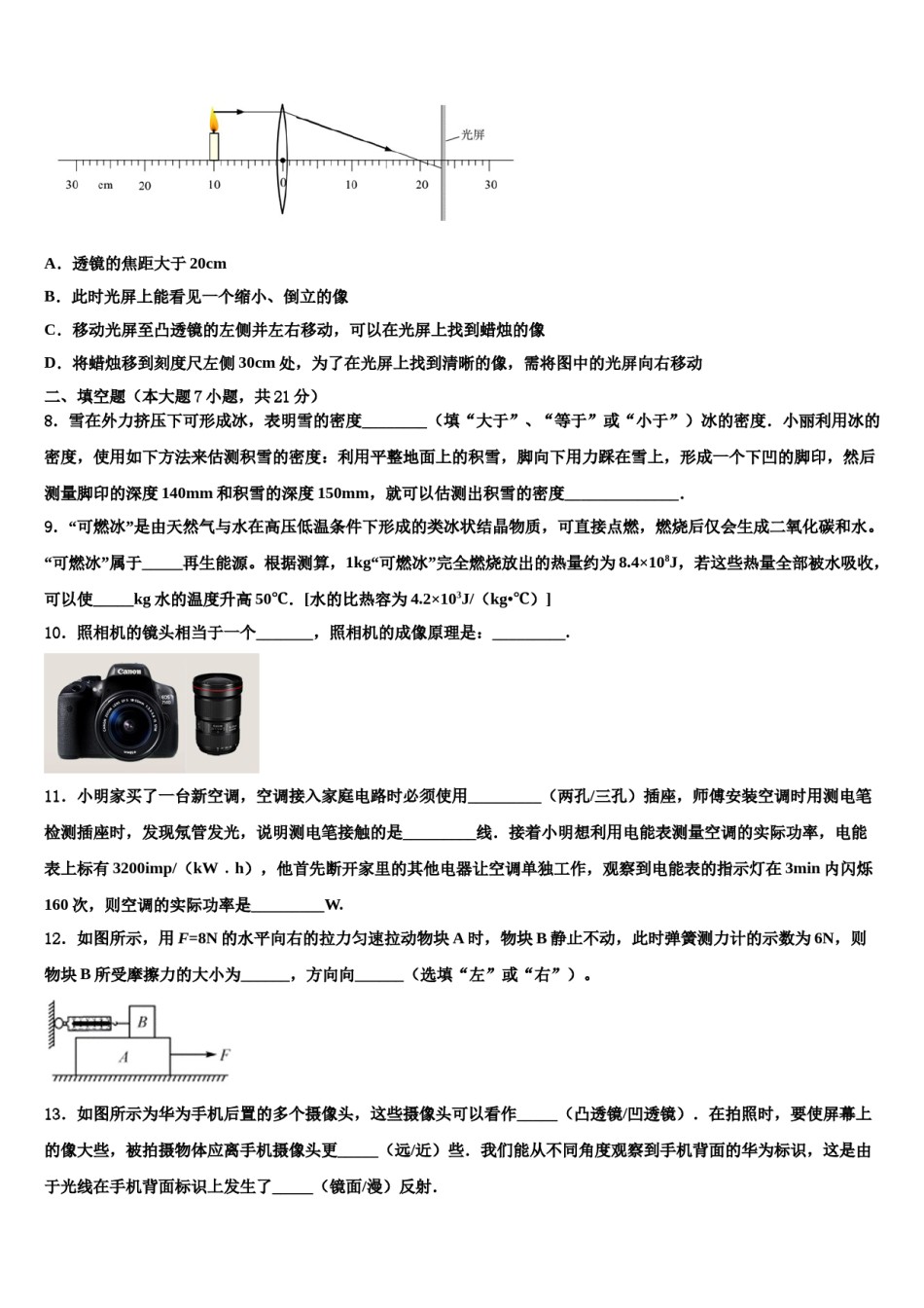 四川省资阳市乐至县2024届中考三模物理试题含解析.doc_第3页