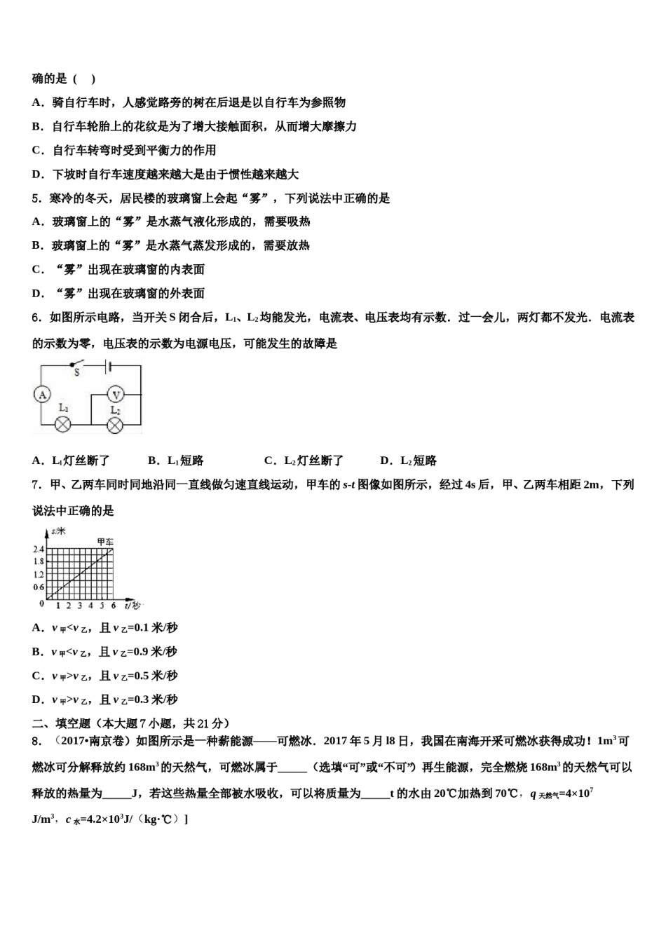 四川省资阳市乐至县重点中学2024届十校联考最后物理试题含解析.doc_第2页