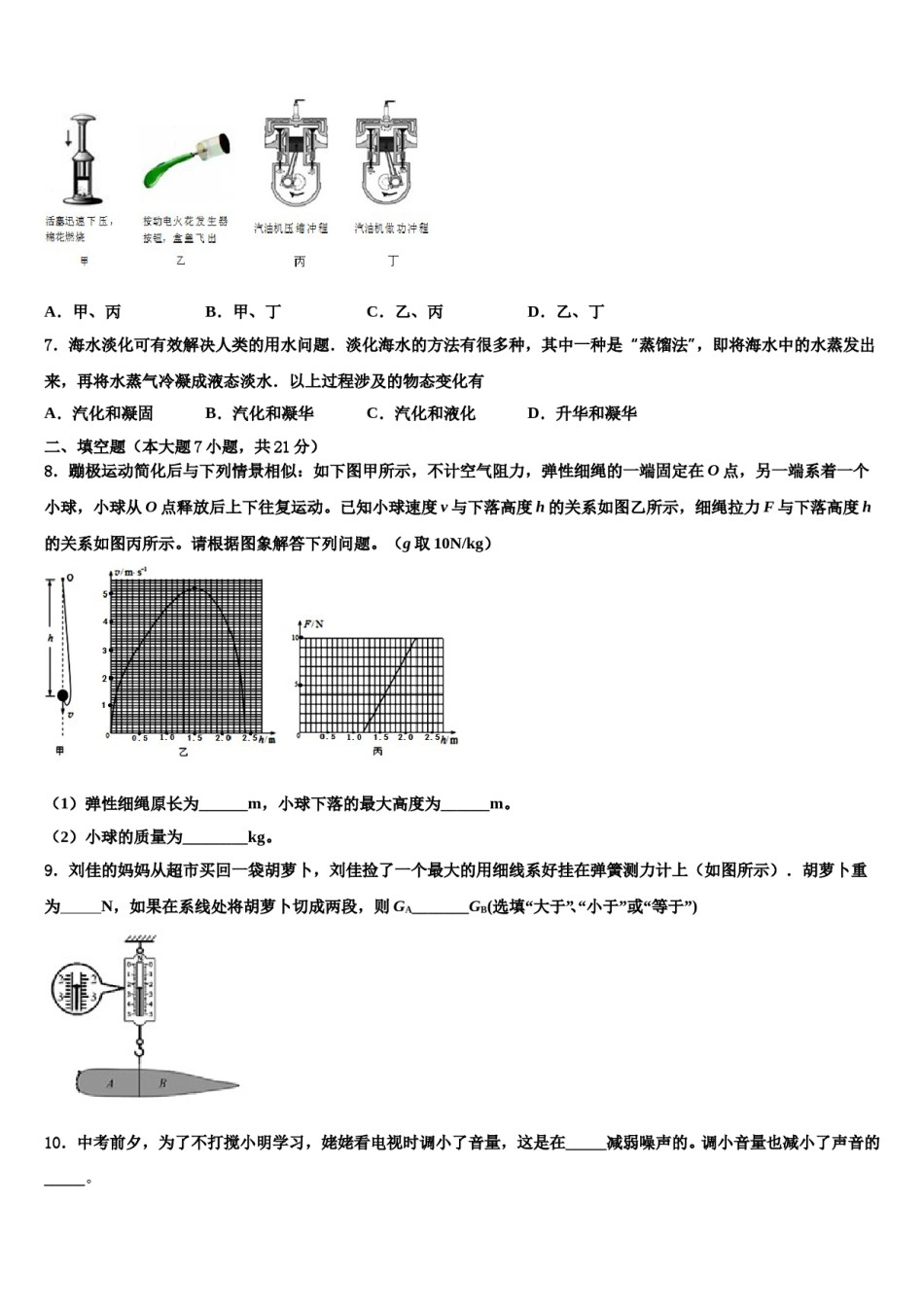 四川省资阳市名校2024届中考二模物理试题含解析.doc_第3页