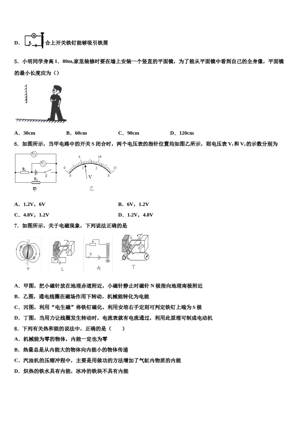四川省资阳市安岳县2024届中考物理最后一模试卷含解析.doc_第2页