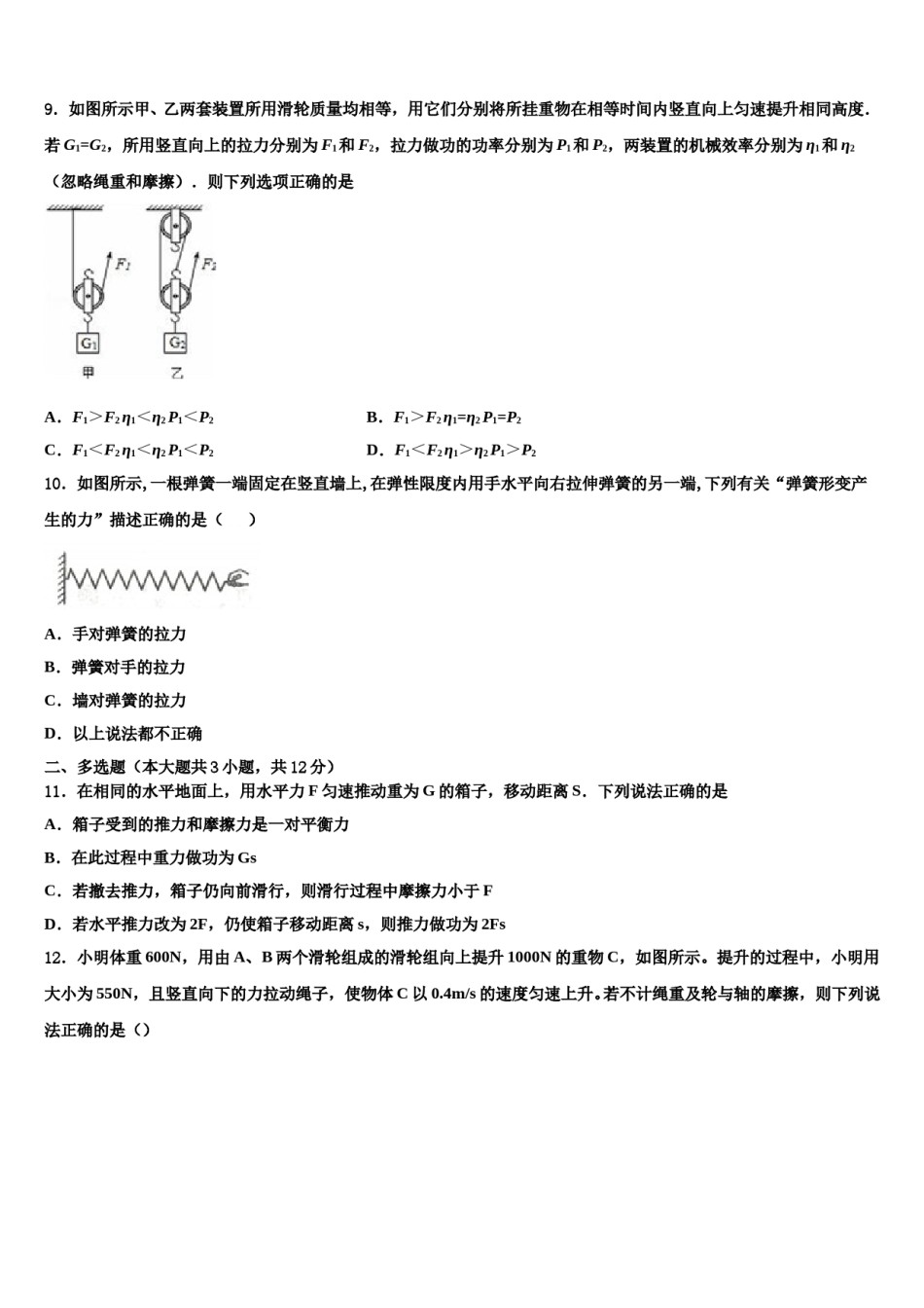 四川省资阳市安岳县2024届中考物理最后一模试卷含解析.doc_第3页