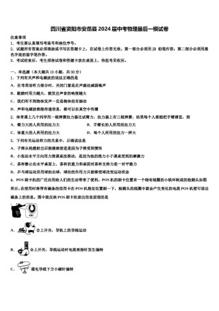 四川省资阳市安岳县2024届中考物理最后一模试卷含解析.doc