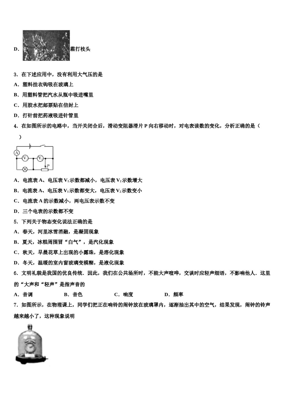 四川省资阳市安岳县重点达标名校2024届中考联考物理试题含解析.doc_第2页