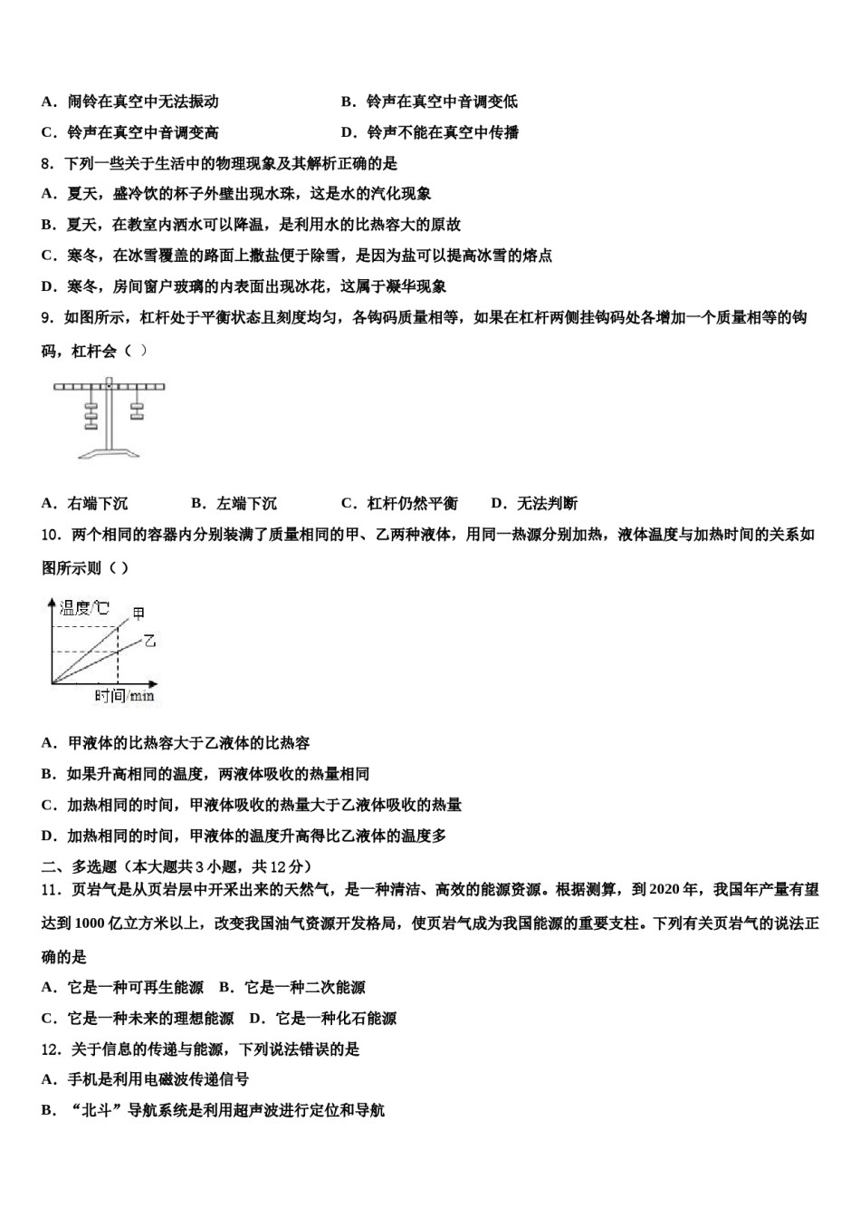 四川省资阳市安岳县重点达标名校2024届中考联考物理试题含解析.doc_第3页