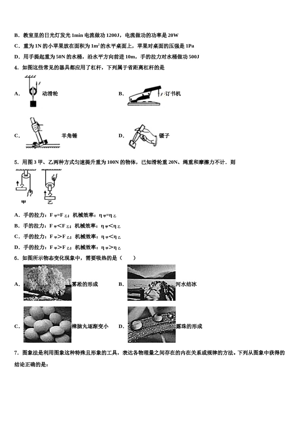 四川省资阳市资阳市雁江区2023-2024学年中考物理押题试卷含解析.doc_第2页